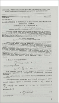Возвращение к вопросу управления движением упругой балки