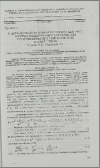 О динамическом взаимодействии здания с жестко соединенным консольным сооружением при сейсмических воздействиях