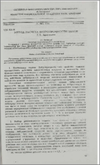 Метод расчета вибропрочности валов