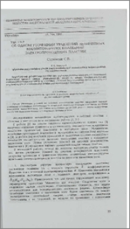 Об одном уточнении уравнений нелинейных магнитоупругих колебаний электропроводящих пластин
