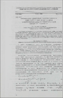 Дифракция сдвиговых электроупругих поверхностных волн на крае электропроводящего упругого слоя