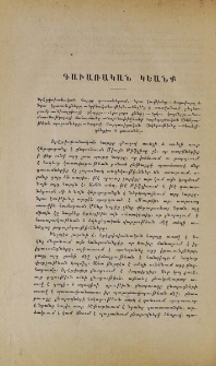 Գաւառական կեանք