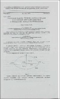 Плоская задача теории упругости для составной круглой луночки с трещиной между материалами