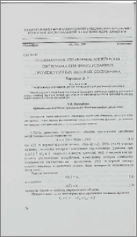 Оптимальное управление линейными системами при фиксированных промежуточных фазовых состояниях