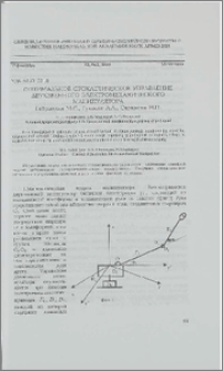 Оптимальное стохастическое управление двухзвенного электромеханического манипулятора