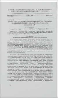 Движение оползней, возникающих на склонах возвышенностей под действием дождя.