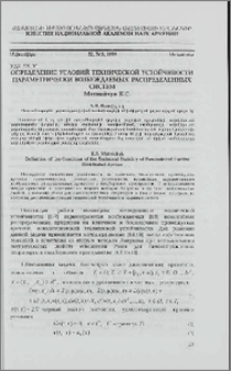 Определение условий технической устойчивости параметрически возбуждаемых распределенных систем
