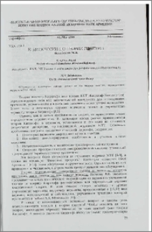 К дискуссии по теории пластин