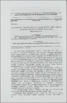 К вопросу применимости гипотезы Кирхгофа в теории анизотропных пластин