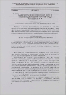 Распространение сдвиговых волн в слабонеоднородной упругой среде