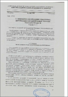 О свободных колебаниях некоторых вертикально-неоднородных упругих полупространств