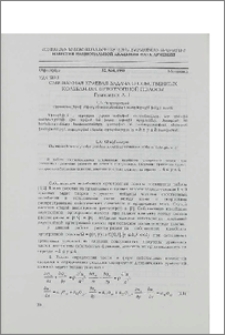 Смешанная краевая задача о собственных колебаниях ортотропной полосы
