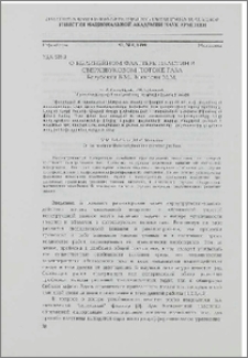 О нелинейном Флаттере пластин в сверхзвуковом потоке газа