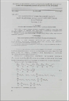 Об одной пространственной задаче вынужденных колебаний ортотропной пластинки