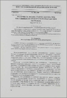 Ползучесть весьма старого бетона при постоянных и ступенчато-возрастающих нагрузках