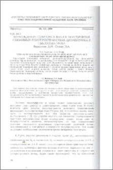 Возбуждение сдвиговых волн в акустически связанных полупространствах диэлектрика и пьезоэлектрика