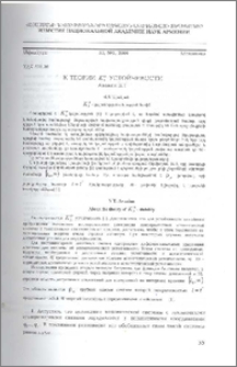 К теории устойчивости