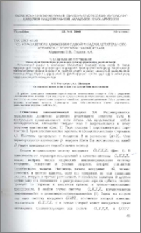 Об управляемом движении одной модели летательного аппарата с упругими элементами
