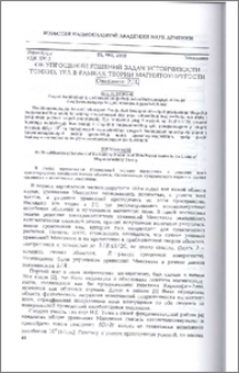 Об упрощении решений задач устойчивости тонких тел в рамках теории магнитоупругости