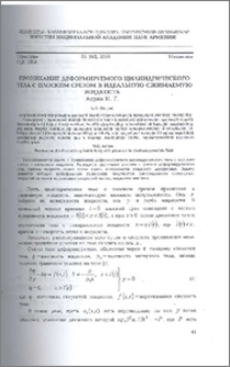 Проникание деформируемого цилиндрического тела с плоским срезом в идеальную сжимаемую жидкость