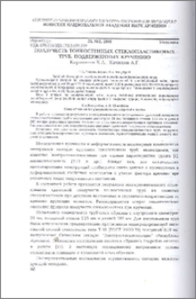 Ползучесть тонкостенных стеклопластиковых труб, подверженных кручению