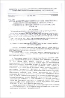 Метод дискретных особенностей в применении к решению сингулярных интегральных уравнений с неподвижной особенностью.
