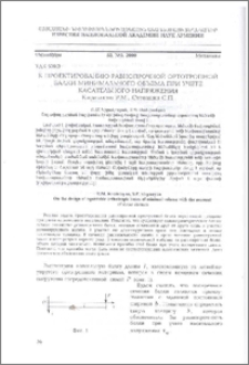 К проектированию равнопрочной ортотропной балки минимального объема при учете касательного напряжения