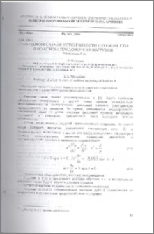 Об одном случае устойчивости стержня при внезапном приложении нагрузки