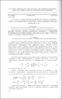 Распространение нелинейных квазипоперечных возмущений в упругих проводящих средах