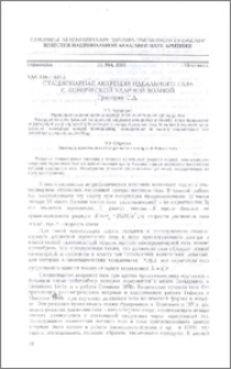 Стационарная аккреция идеального газа с конической ударной волной