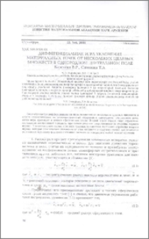 Дифференциальная игра уклонения материальных точек от нескольких целевых множеств в однородном центральном поле