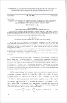 Неустойчивость двухслойной пластинки при действии изгибающего момента