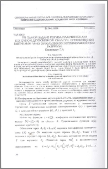 Об одной задаче изгиба пластинки для конечной двухсвязной области, ограниченной выпуклым многоугольником и прямолинейным разрезом