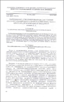 Напряженно-деформированное состояние кусочно-однородного ферромагнитного тела с круглой дискообразной трещиной