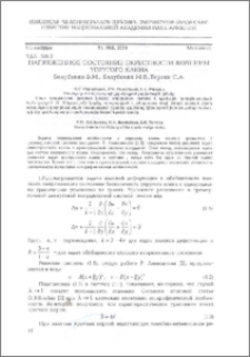 Напряженное состояние окрестности вершины упругого клина