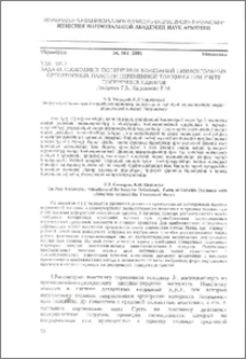 Задача свободных поперечных колебаний прямоугольных ортотропных пластин переменной толщины при учете поперечных сдвигов
