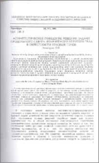 Асимптотическое поведение решения задачи продольного сдвига нелинейного упругого тела в окрестности угловых точек