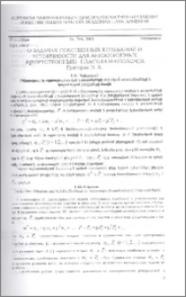 О задачах собственных колебаний и устойчивости для анизотропных (неортотропных) пластин и оболочек