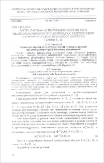 Антиплоская деформация составного пьезоэлектрического цилиндра с поперечным сечением в виде кругового сектора
