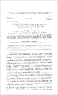 Об одном методе соединении зубного имплантата с костной тканью