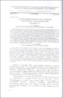 О феноменологических моделях подготовки землетрясений
