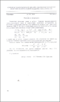 Письмо в редакцию