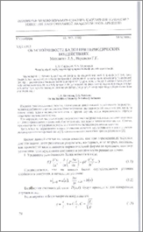 Об устойчивости балки при периодических воздействиях