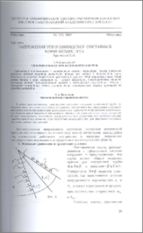 Напряжения упрочняющихся составных конических труб