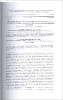 Экспериментальное исследование влияния постоянного магнитного поля на вынужденные поперечные колебания пластин
