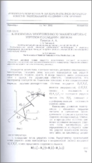 Кинематика многозвенного манипулятора с упругим последним звеном