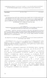 Оптимальный по минимальному суммарному времени гарантированный поиск и приведение динамической системы в неподвижную точку в прямоугольной области