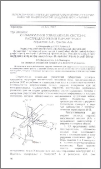 О наблюдении управляемых систем с распределенными параметрами