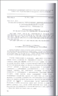 О оптимальном управлении движением балки с запаздывающей силой