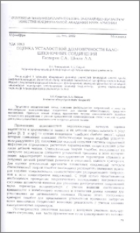 Оценка усталостной долговечности вало-шпоночных соединений